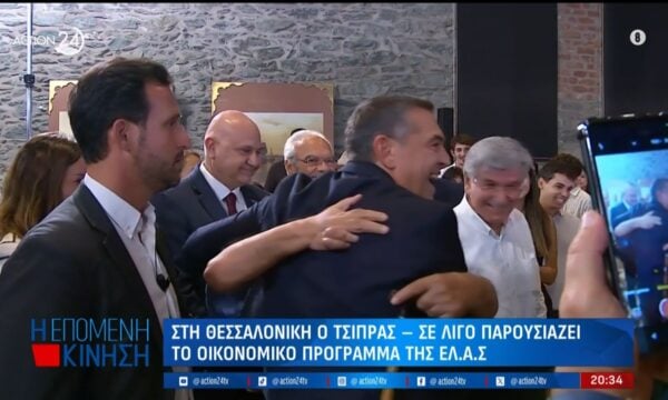 Η είσοδος του Αλέξη Τσίπρα στην παρουσίαση του οικονομικού προγράμματος της ΕΛ.Α.Σ