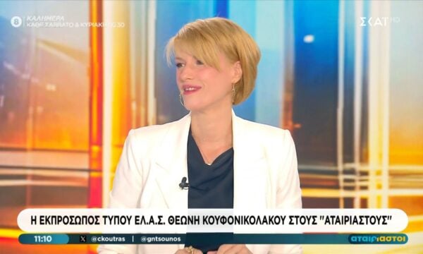 Η εκπρόσωπος τύπου της ΕΛ.Α.Σ. Θεώνη Κουφονικολάκου στους «Αταίριαστους»