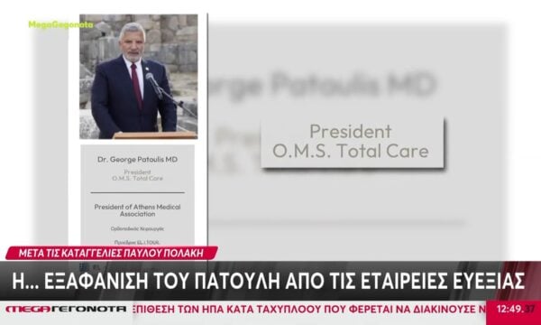 Η… εξαφάνιση του Πατούλη από τις εταιρείες ευεξίας μετά τις καταγγελίες Πολάκη