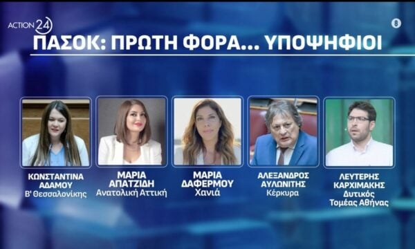 Η έλευση Μητσοτάκη στις ΗΠΑ, η κόντρα Γεωργιάδη – Καρυστιανού & οι νέοι υποψήφιοι του ΠΑΣΟΚ