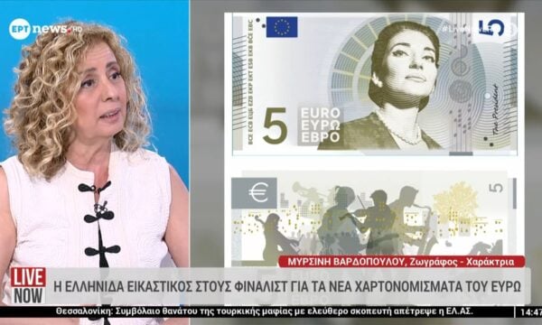 Η Ελληνίδα εικαστικός στους φιναλίστ για τα νέα χαρτονομίσματα του ευρώ