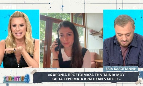 Η Ελληνίδα σκηνοθέτης που απέσπασε το βραβείο καλύτερης ταινίας μικρού μήκους στο φεστιβάλ του Τορόντο στο “Στούντιο 4”