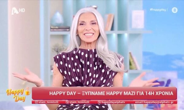 Η έναρξη της 14ης σεζόν του Happy Day
