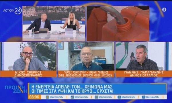 Η ενέργεια απειλεί τον χειμώνα: Στα ύψη οι τιμές στα καύσιμα και στο φυσικό αέριο
