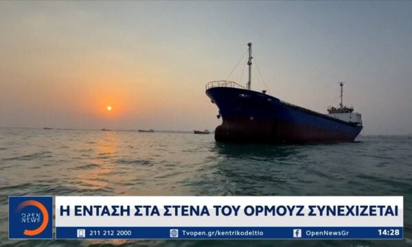 Η ένταση στα στενά του Ορμούζ συνεχίζεται