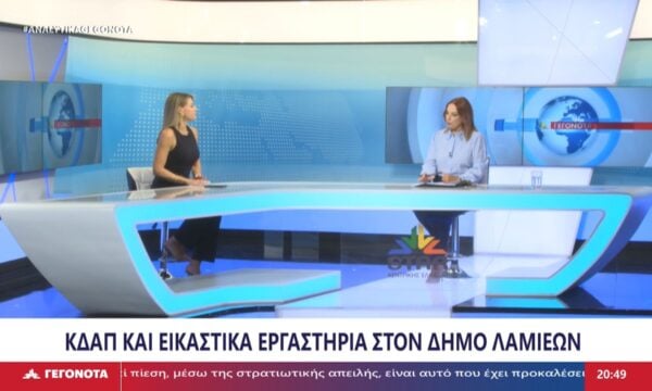 Η Εντεταλμένη Δημοτική Σύμβουλος Λαμίας για ΚΔΑΠ και Εικαστικά Εργαστήρια, Έλενα Φιντιάνη στο STAR