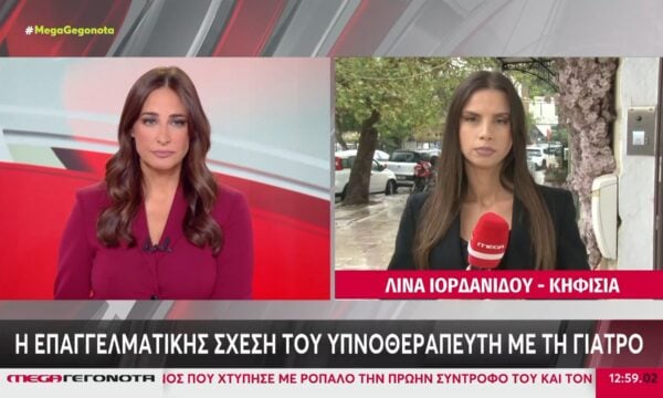 Η επαγγελματική σχέση του υπνοθεραπευτή με τη γιατρό