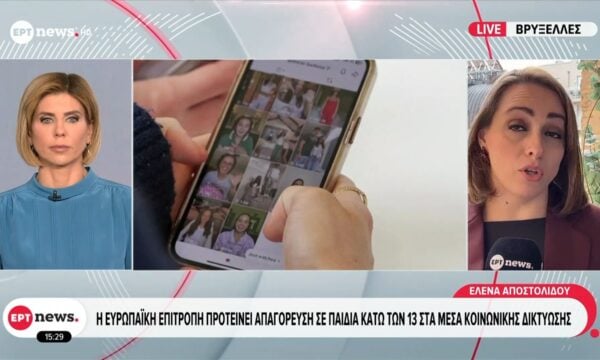 Η Ευρωπαϊκή επιτροπή προτείνει απαγόρευση σε παιδιά κάτω των 13 στα μέσα κοινωνικής δικτύωσης