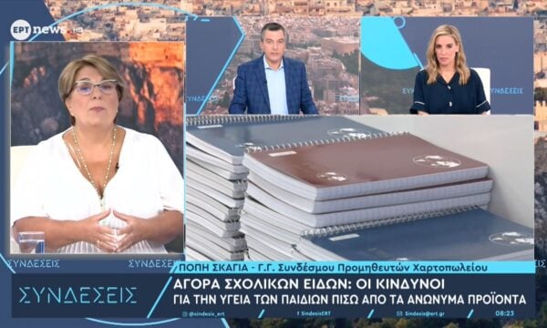 Η Γ.Γ Συνδέσμου Προμηθευτών Χαρτοπωλείου Πόπη Σκαγιά στο ΕΡΤnews