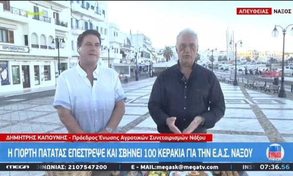 Η γιορτή πατάτας επέστρεψε και σβήνει 100 κεράκια για την ΕΑΣ Νάξου