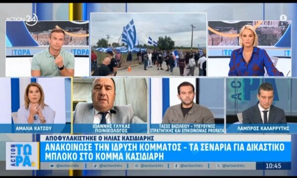 Ι. Γλύκας για την ίδρυση κόμματος Κασιδιάρη: «Σε καμία των περιπτώσεων θα μπορούσε να περάσει με την υπάρχουσα νομοθεσία από τον Άρειο Πάγο» 250 Ι. Γλύκας για την ίδρυση κόμματος Κασιδιάρη: «Σε καμία των περιπτώσεων θα μπορούσε να περάσει με την υπάρχουσα νομοθεσία από τον Άρειο Πάγο»