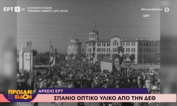 Η ιστορία της Διεθνούς Έκθεσης Θεσσαλονίκης