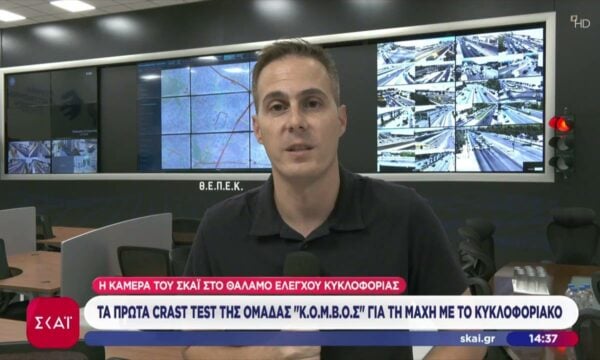 Η κάμερα του ΣΚΑΪ στο θάλαμο ελέγχου κυκλοφορίας
