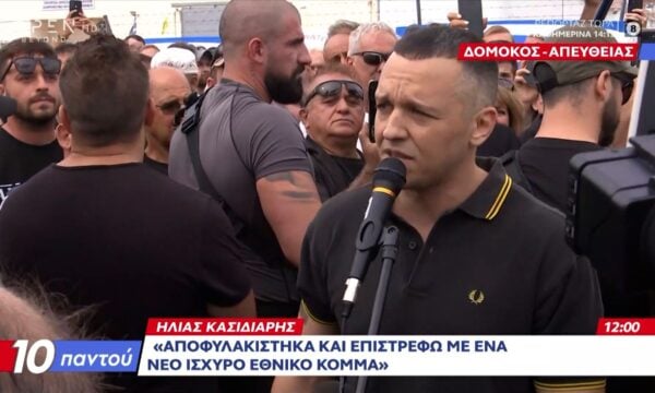 Η. Κασιδιάρης: «Αποφυλακίστηκα και επιστρέφω με νέο ισχυρό εθνικό κόμμα»