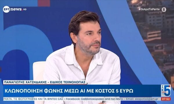 Η κλωνοποίηση φωνής μέσω ΑΙ με κόστος 5 ευρώ