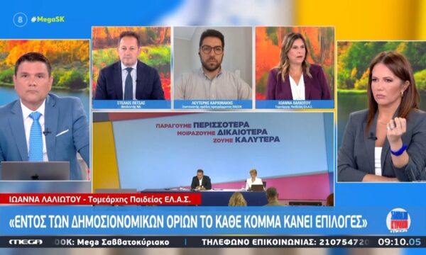 Ι. Λαλιώτου: «Η επιλογή της ΕΛ.Α.Σ. είναι μόνιμες παρεμβάσεις ενίσχυσης και όχι επιδόματα»