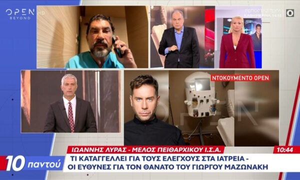 Ι. Λύρας: Οι προβληματισμοί που θέτει για τους ελέγχους στα ιατρεία 249 Ι. Λύρας: Οι προβληματισμοί που θέτει για τους ελέγχους στα ιατρεία