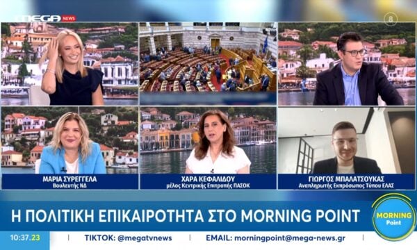 Η Μ. Συρεγγέλα, η Χ. Κεφαλίδου και ο Γ. Μπαλατσούκας στο «Morning Point»