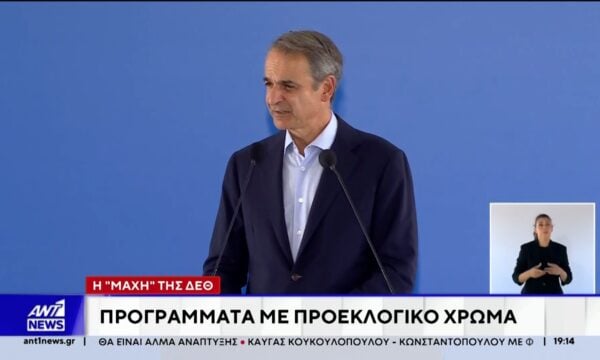 Η μάχη της ΔΕΘ – Προγράμματα με εκλογικό χρώμα