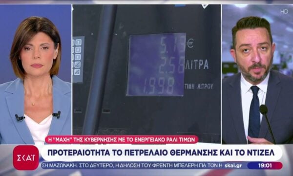 Η “μάχη” της Κυβέρνησης με το ενεργειακό ράλι τιμών – Προτεραιότητα πετρέλαιο θέρμανσης και ντίζελ