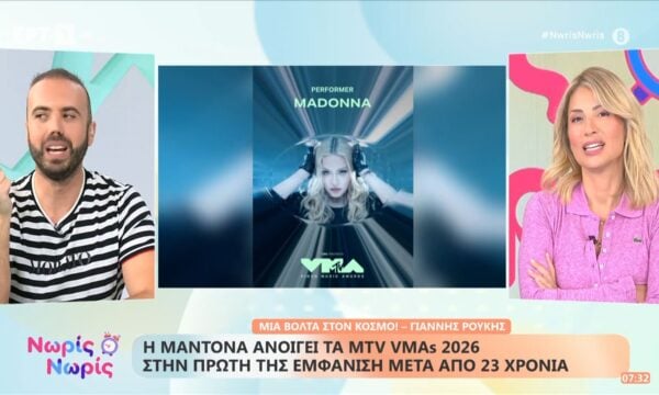 Η Μαντόνα ανοίγει τα Mtv VMAs 2026 στην πρώτη εμφάνιση μετά από 23 χρόνια