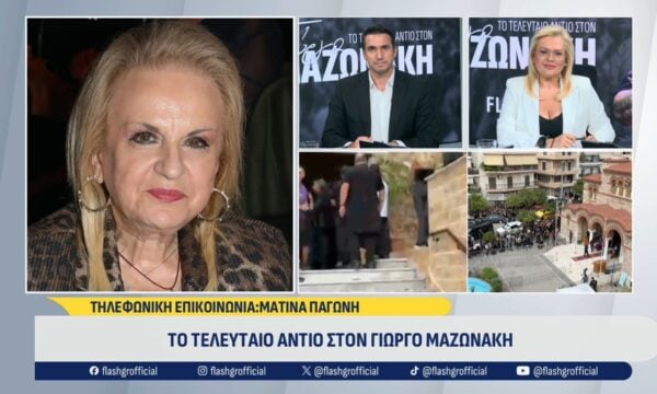 Η Ματίνα Παγώνη αποκαλύπτει – Όσα είπε για τον Γιώργο Μαζωνάκη