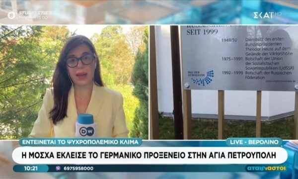 Η Μόσχα έκλεισε το γερμανικό Προξενείο στην Αγία Πετρούπολη
