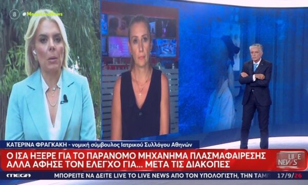 Η νομική σύμβουλος του ΙΣΑ στο Live News: «Θα αποδειχθεί ότι έχουν γίνει όλοι οι έλεγχοι»