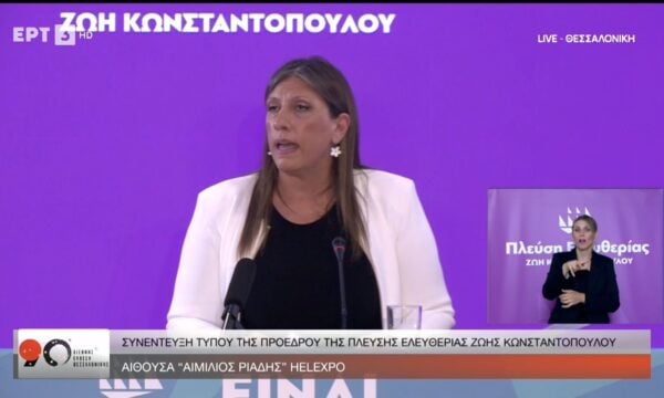 Η ομιλία της Προέδρου του κόμματος Πλεύση Ελευθερίας, Ζωής Κωνσταντοπούλου, στην 90η ΔΕΘ – Μέρος B΄