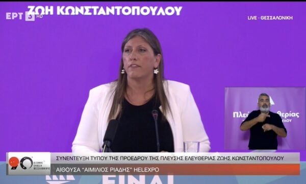 Η ομιλία της Προέδρου του κόμματος Πλεύση Ελευθερίας, Ζωής Κωνσταντοπούλου, στην 90η ΔΕΘ – Μέρος Γ΄