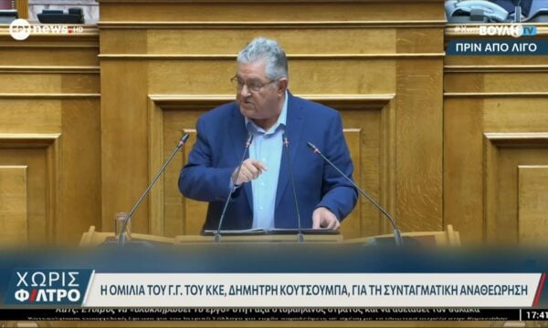 Η ομιλία του Γ.Γ του Κ.Κ.Ε, Δημήτρη Κουτσούμπα, για τη συνταγματική αναθεώρηση
