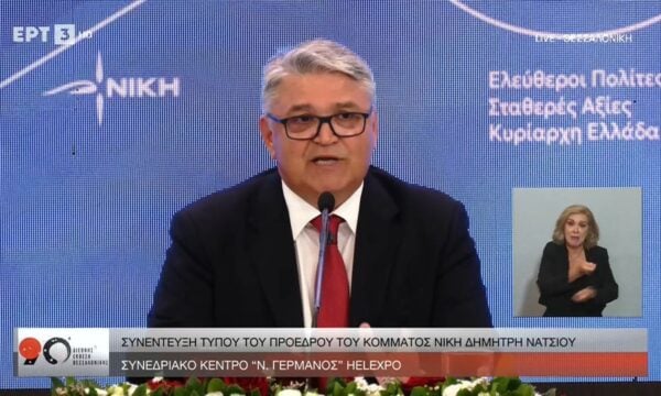 Η ομιλία του Προέδρου του κόμματος ΝΙΚΗ, Δημήτρη Νατσιού, στην 90η ΔΕΘ – Μέρος Β’