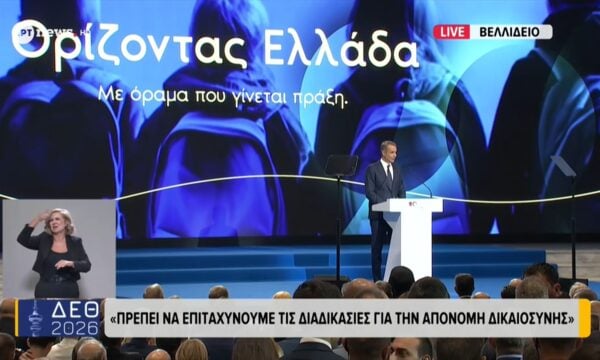 Η ομιλία του Πρωθυπουργού Κυριάκου Μητσοτάκη στην 90η ΔΕΘ – Μέρος Ε’
