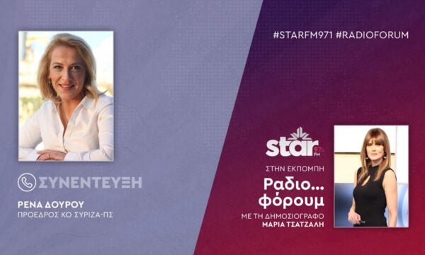 Η  Πρόεδρος Κοινοβουλευτικής Ομάδας ΣΥΡΙΖΑ-ΠΣ, Ρένα Δούρου στον STARFM