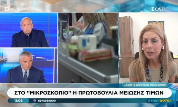 Η πρόεδρος της Ανεξάρτητης Αρχής Προστασίας του Καταναλωτή, Δέσποινα Τσαγγάρη στους ”Αταίριαστους”