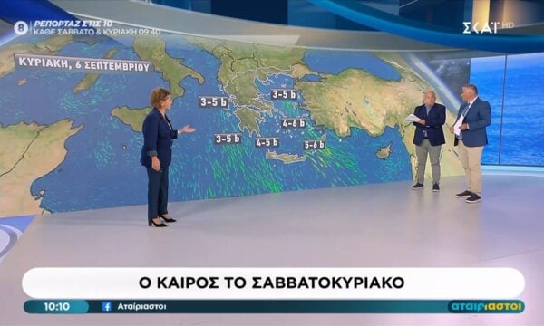 Η πρόγνωση του καιρού από τη Χριστίνα Σούζη | 04/09/2026