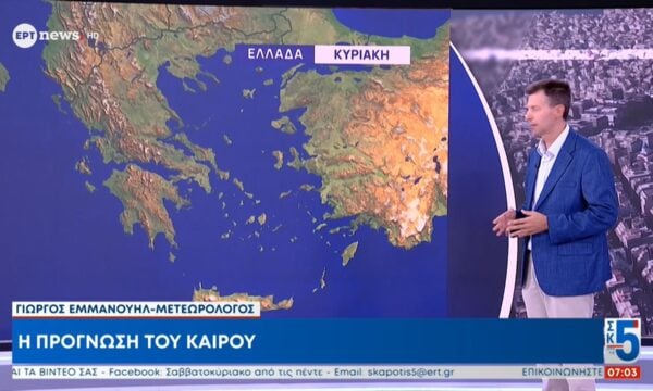 Η πρόγνωση του καιρού από τον μετεωρολόγο Γιώργο Εμμανουήλ