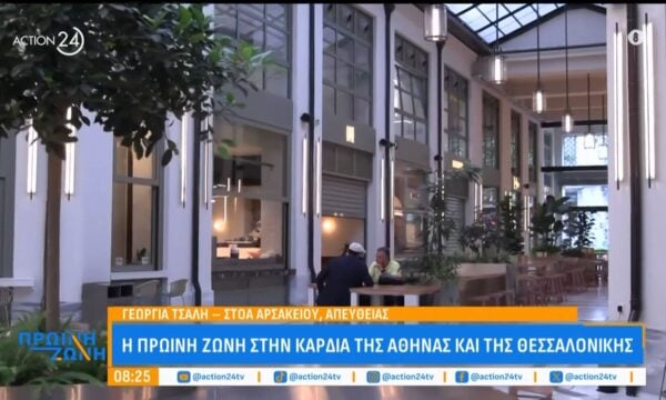 Η Πρωινή Ζώνη σας ξεναγεί στην αγορά Μοδιάνο και στη στοά Αρσακείου