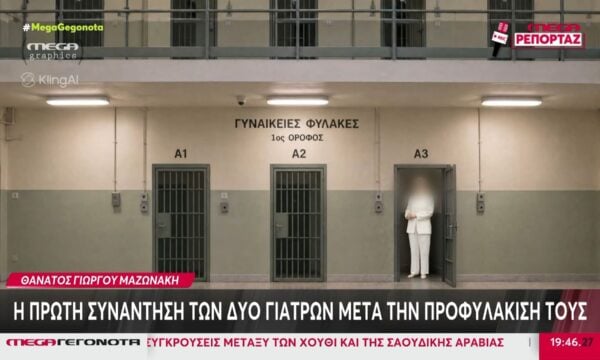 Η πρώτη συνάντηση των δύο γιατρών μετά την προφυλάκισή τους, το νέο πρόσωπο «κλειδί» & οι κρίσιμες καταθέσεις