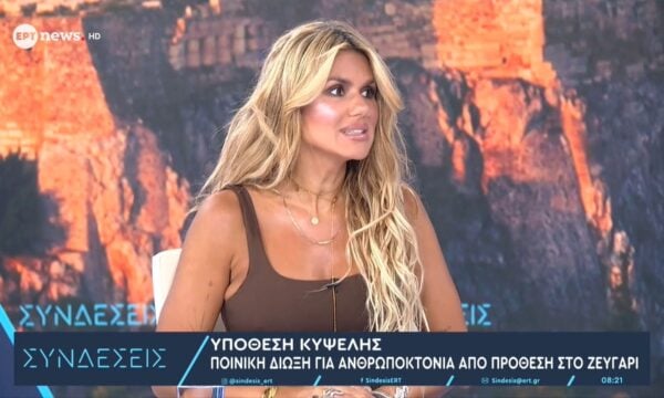 Η ψυχολόγος Βέρα Αθανασίου στο ΕΡΤnews για το πλαίσιο στήριξης και προστασίας ανηλίκων