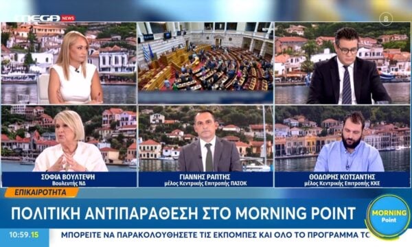 Η Σ. Βούλτεψη, ο Γ. Ράπτης και ο Θ. Κωτσαντής στο «Morning Point»