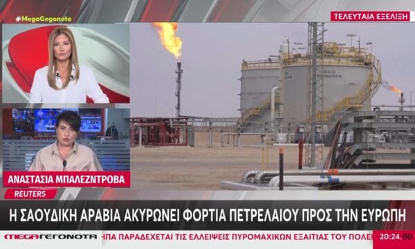Η Σαουδική Αραβία ακυρώνει φορτία πετρελαίου προς την Ευρώπη