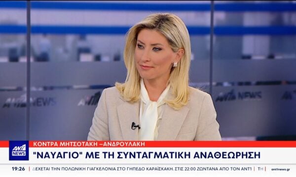 Η Σία Κοσιώνη για το “ναυάγιο” με την Συνταγματική Αναθεώρηση