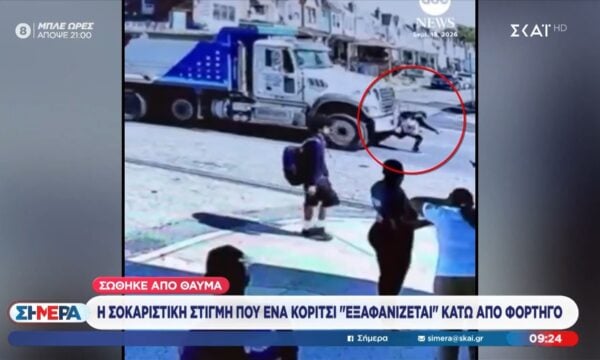 Η σοκαριστική στιγμή που ένα κορίτσι ”εξαφανίζεται” κάτω από φορτηγό