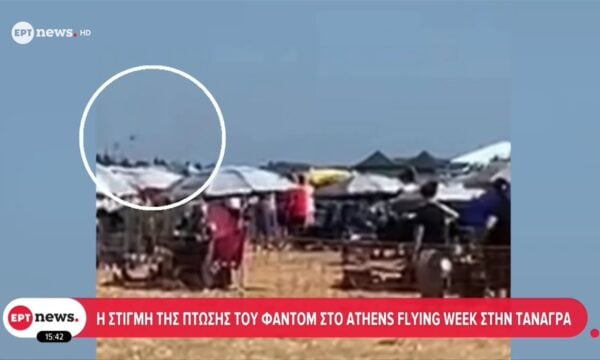Η στιγμή της πτώσης του Φάντομ στο Athens Flying Week στην Τανάγρα