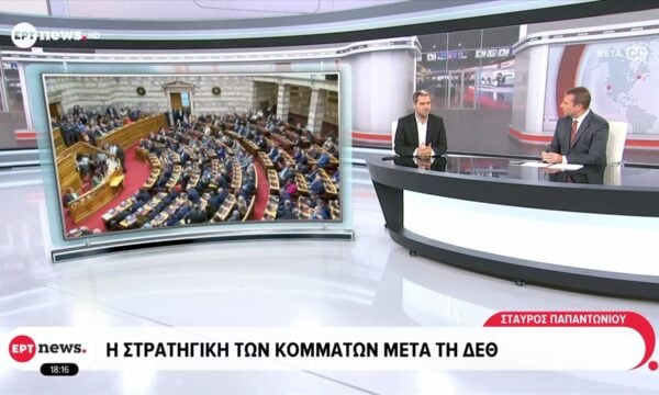 Η στρατηγική των κομμάτων μετά τη ΔΕΘ