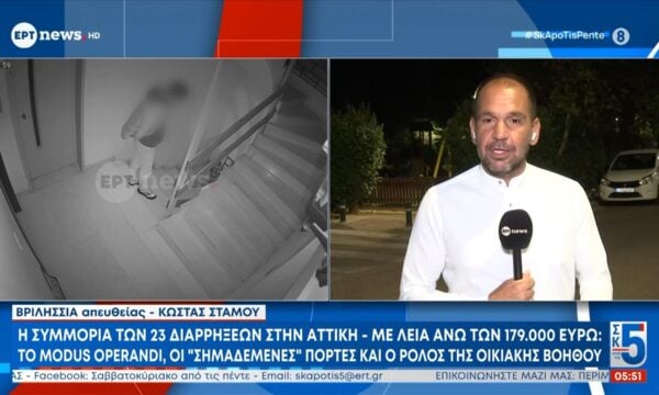 Η συμμορία των 23 διαρρήξεων στην Αττική με λεία άνω των 179.000 ευρώ: Το modus operandi, οι «σημαδεμένες» πόρτες και ο ρόλος της οικιακής βοηθού