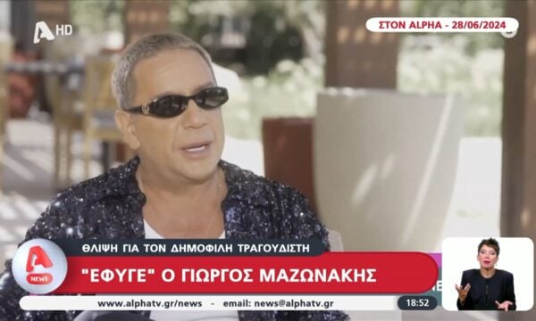 Η συνέντευξη του Γ. Μαζωνάκη στον Alpha και την Κ. Καινούργιου