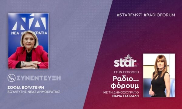 Η Βουλευτής ΝΔ, Σοφία Βούλτεψη στον STARFM