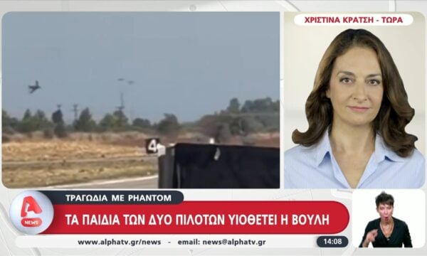 Η Βουλή υιοθετεί τα παιδιά των δύο άτυχων πιλότων